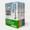 環境の日本史 全5冊揃い