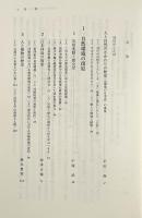 環境の日本史 全5冊揃い