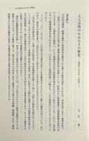 環境の日本史 全5冊揃い