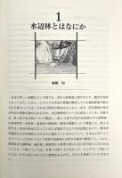 水辺林の生態学