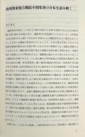 ユーラシア古代都市・集落の歴史空間を読む