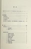 雲南大理白族の歴史ものがたり : 南詔国の王権伝説と白族の観音説話 〈東京外国語大学アジア・アフリカ言語文化研究所叢書知られざるアジアの言語文化4〉