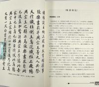 雲南大理白族の歴史ものがたり : 南詔国の王権伝説と白族の観音説話 〈東京外国語大学アジア・アフリカ言語文化研究所叢書知られざるアジアの言語文化4〉