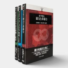 アフラシア叢書 全3冊揃い