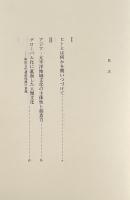 文化の三角測量 : 川田順造講演集