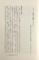 文化の三角測量 : 川田順造講演集
