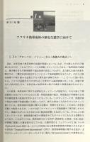 アフリカ熱帯林の人・自然・歴史 全2冊揃い