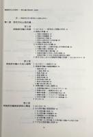 南島貝文化の研究 : 貝の道の考古学