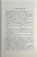南島貝文化の研究 : 貝の道の考古学
