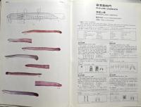 臺灣近海魚類圖鑑
