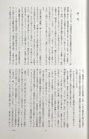 中国雲南少数民族生態関連碑文集