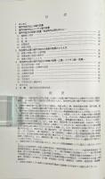 弥生時代以降の瀬戸内地方の漁業の発展に関する考古学的考察