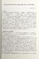 弥生時代以降の瀬戸内地方の漁業の発展に関する考古学的考察