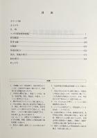 マメ科資源植物便覧 訂正第1版