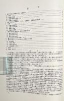 弥生・古墳時代の瀬戸内地方の漁業