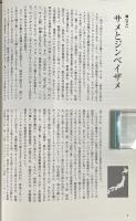 魚のとむらい : 供養碑から読み解く人と魚のものがたり