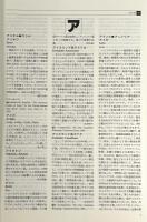 世界民族事典