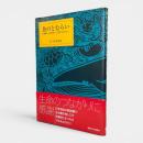 魚のとむらい : 供養碑から読み解く人と魚のものがたり