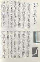 魚のとむらい : 供養碑から読み解く人と魚のものがたり