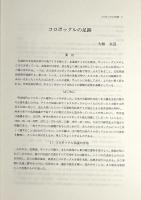 ヒト・モノ・コトバの人類学 : 国分直一博士米寿記念論文集