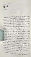 水・雪・氷のフォークロア : 北の人々の伝承世界
