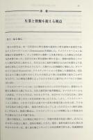 資源と生業の地理学〈ネイチャー・アンド・ソサエティ研究 第4巻〉