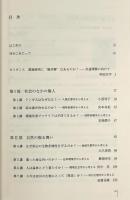 アジアの環境研究入門 : 東京大学で学ぶ15講