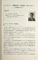 アジアの環境研究入門 : 東京大学で学ぶ15講