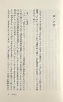日系アメリカ人の歩みと現在