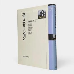 ホミニゼーション 〈講座・生態人類学8〉