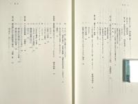 ホミニゼーション 〈講座・生態人類学8〉