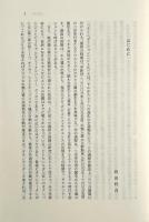 ホミニゼーション 〈講座・生態人類学8〉