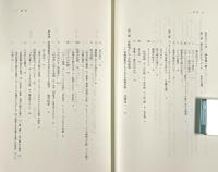 森と人の共存世界 〈講座・生態人類学2〉
