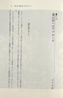 森と人の共存世界 〈講座・生態人類学2〉