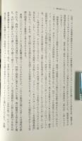 森と人の共存世界 〈講座・生態人類学2〉