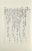 海と島のくらし : 沿海諸地域の文化変化