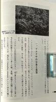 アオバナと青花紙 : 近江特産の植物をめぐって 〈淡海文庫13〉
