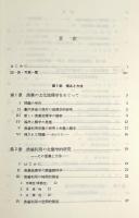 近世河川絵図の研究