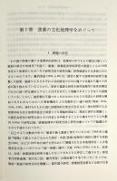 近世河川絵図の研究