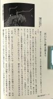 網走川歴史紀行