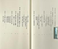 草木成仏の思想 : 安然と日本人の自然観