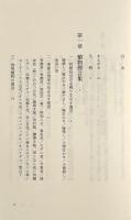 植物民俗 〈ものと人間の文化史101〉