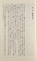 植物民俗 〈ものと人間の文化史101〉