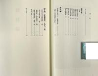 山陰の魚漁図解 〈山陰研究シリーズ4〉