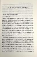瀬戸内塩田の所有形態