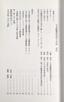 日本鯨類研究所十年誌