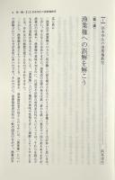 海の「守り人」論 : 徹底検証・漁業権と地先権