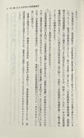 海の「守り人」論 : 徹底検証・漁業権と地先権