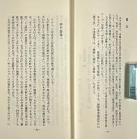 伊平屋島民俗散歩 〈おきなわ文庫25〉