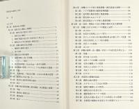 島社会の森林と文化
